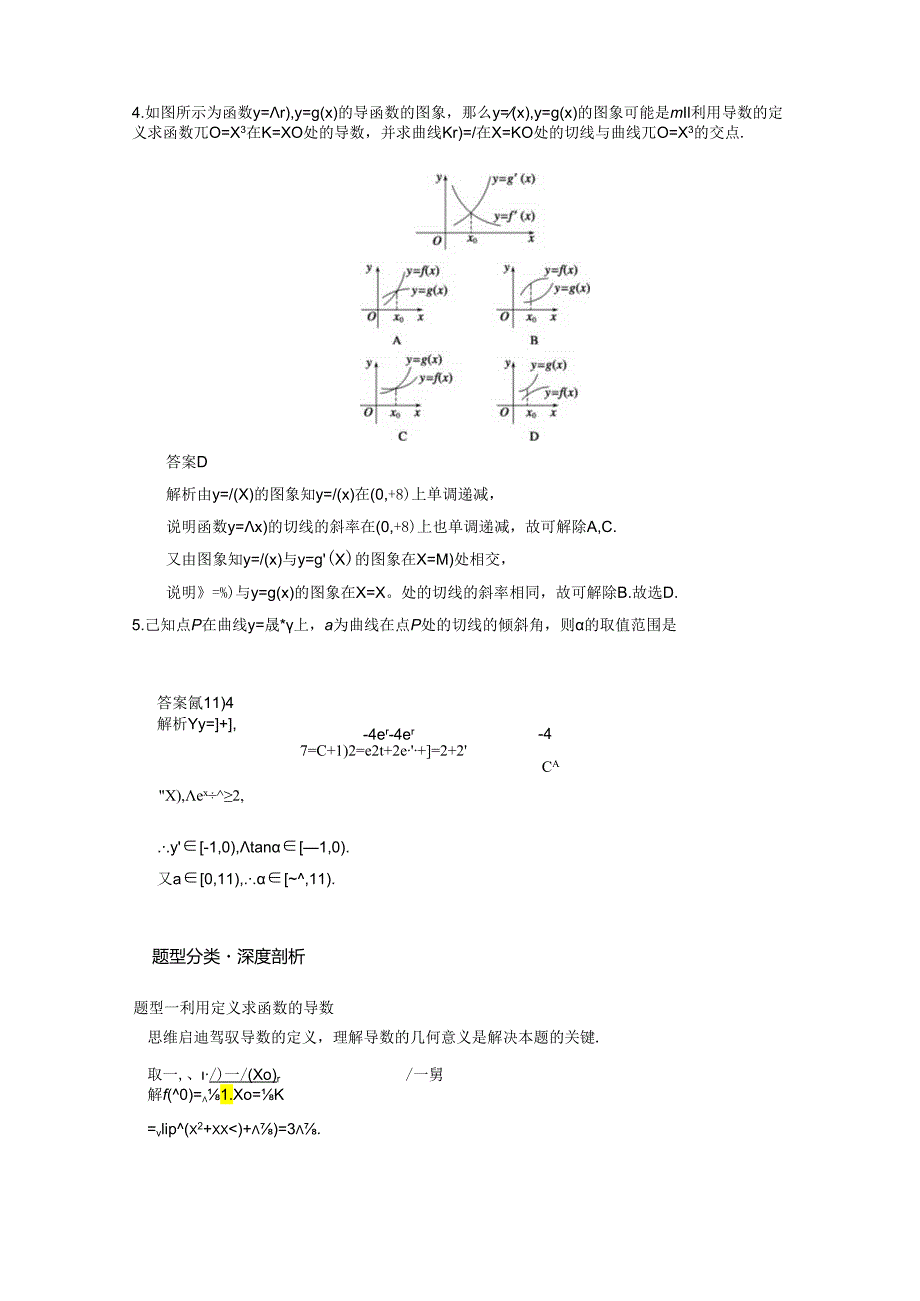 3.1-导数的概念及运算.docx_第3页