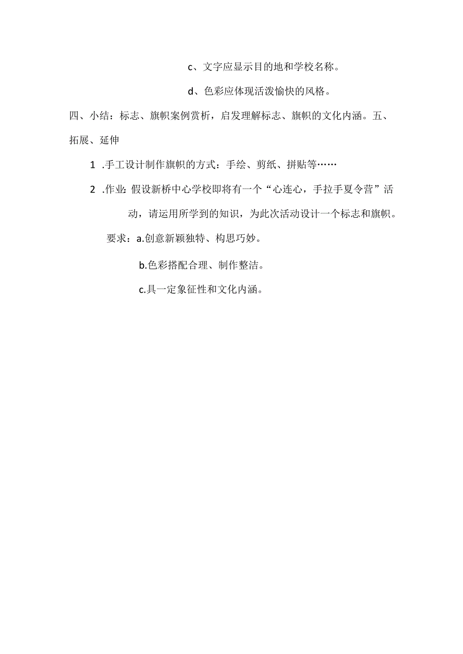 第11课 旅行团的标志和旗帜 教学设计 2023—2024学年人美版初中美术七年级下册 (4).docx_第3页