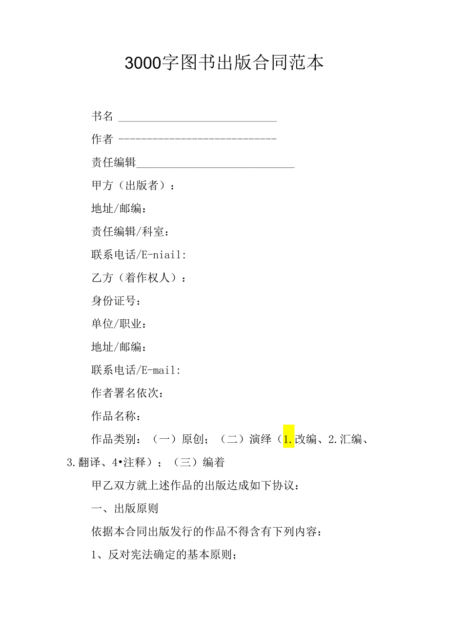 3000字图书出版合同范本.docx_第1页