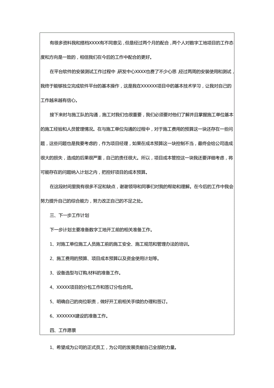 2024年项目经理转正工作总结.docx_第2页