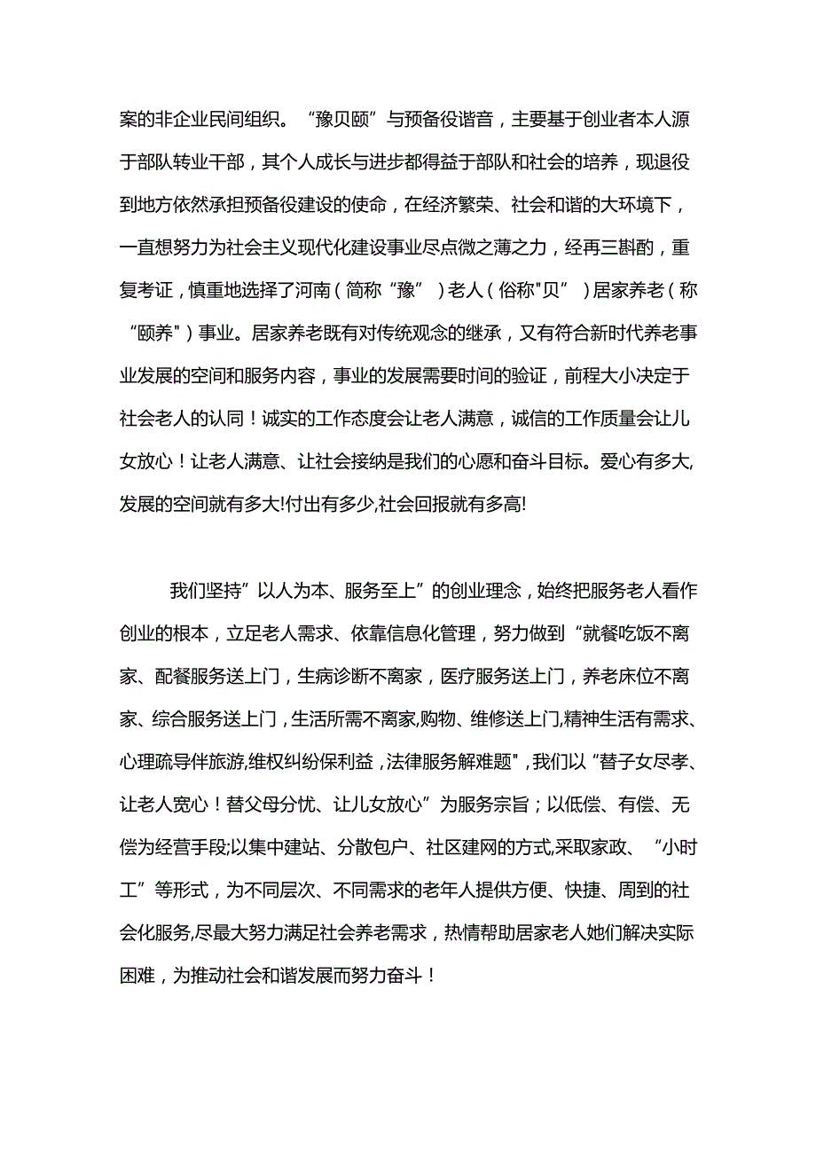 家政服务员工手册模板.docx_第2页