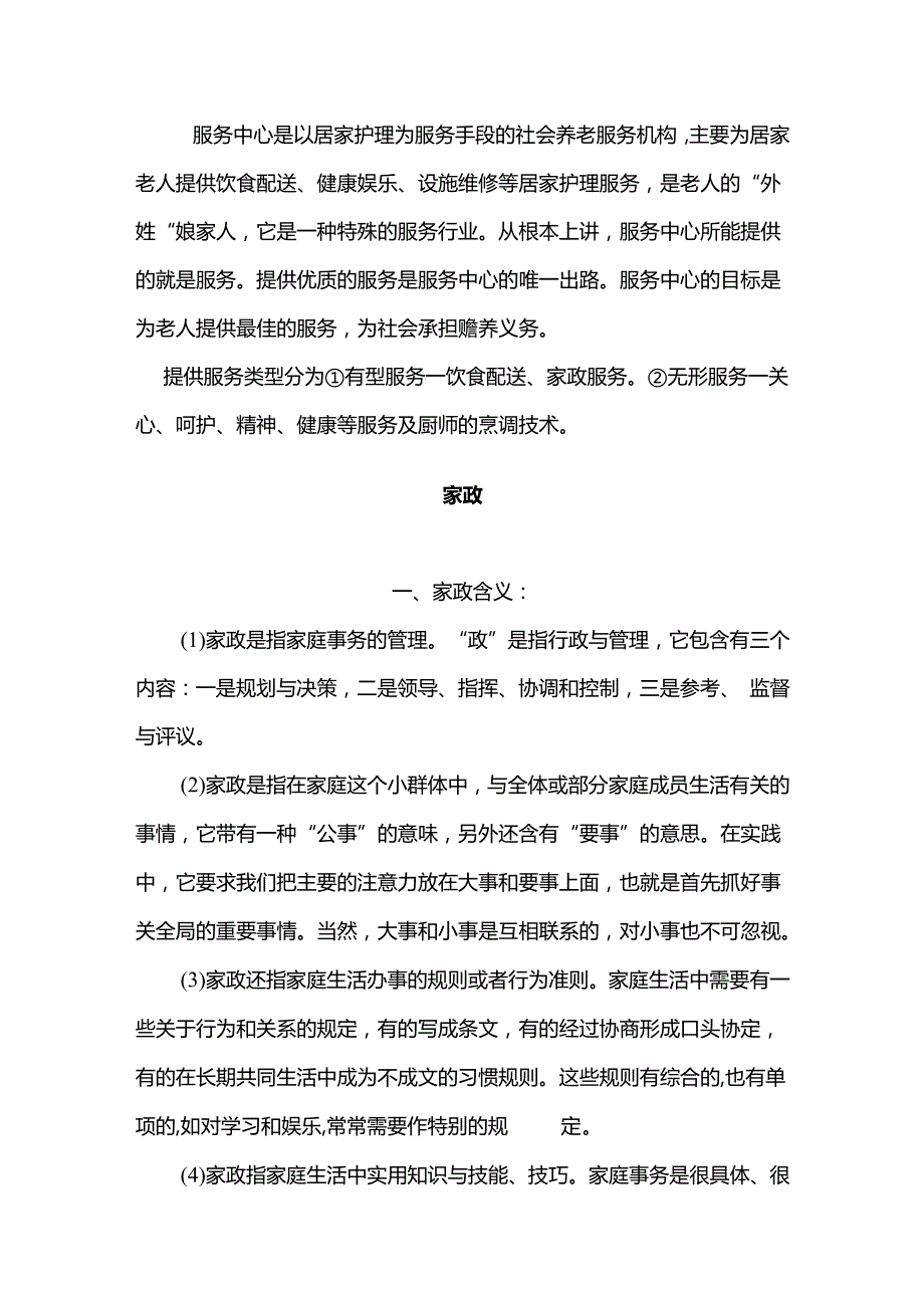 家政服务员工手册模板.docx_第3页