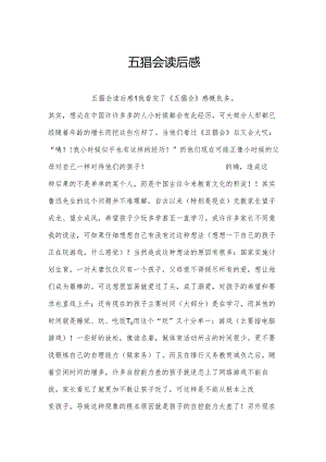 五猖会读后感.docx