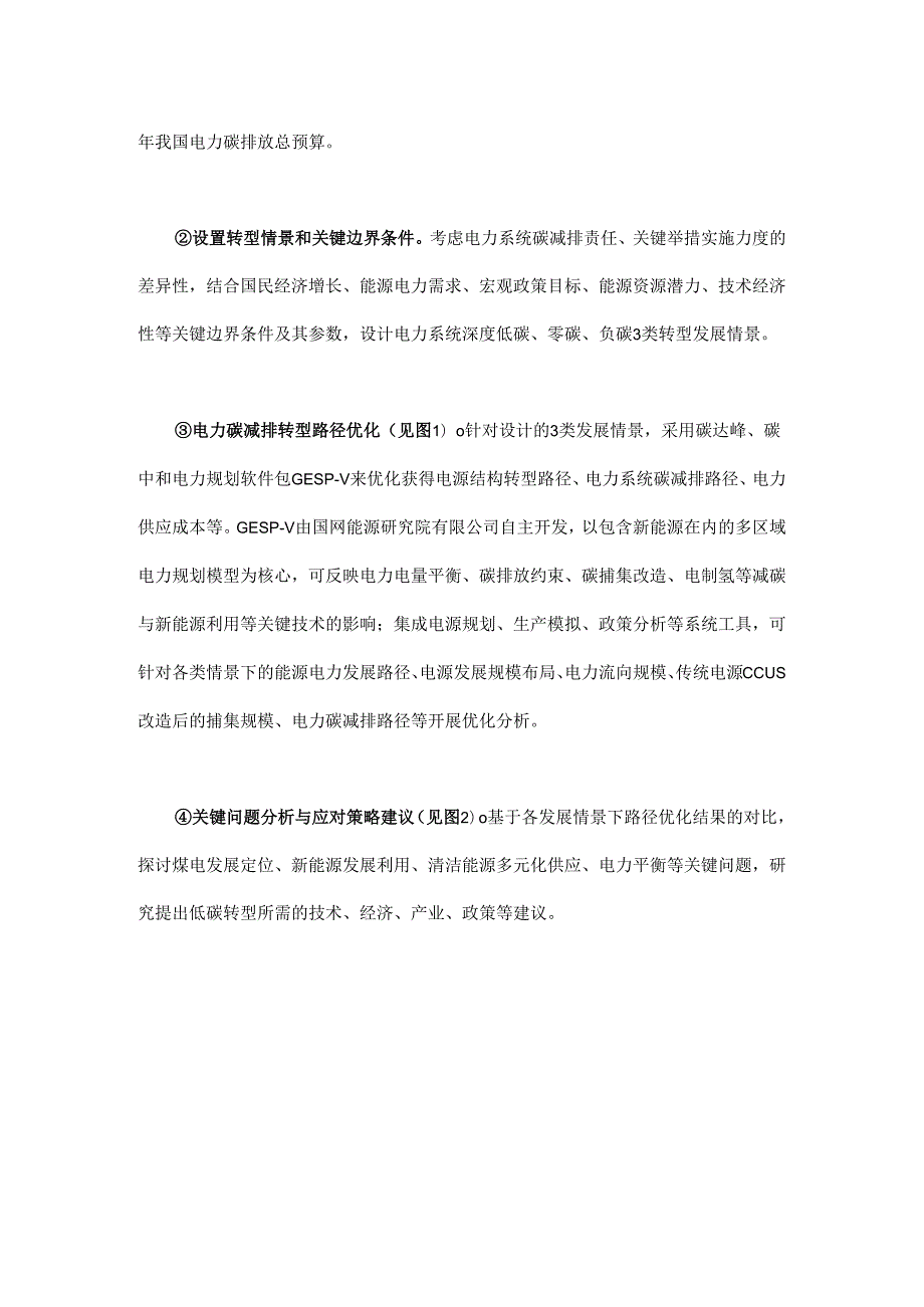 我国电力碳达峰、碳中和路径研究.docx_第3页