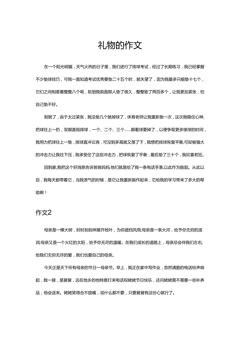 礼物的作文.docx_第1页