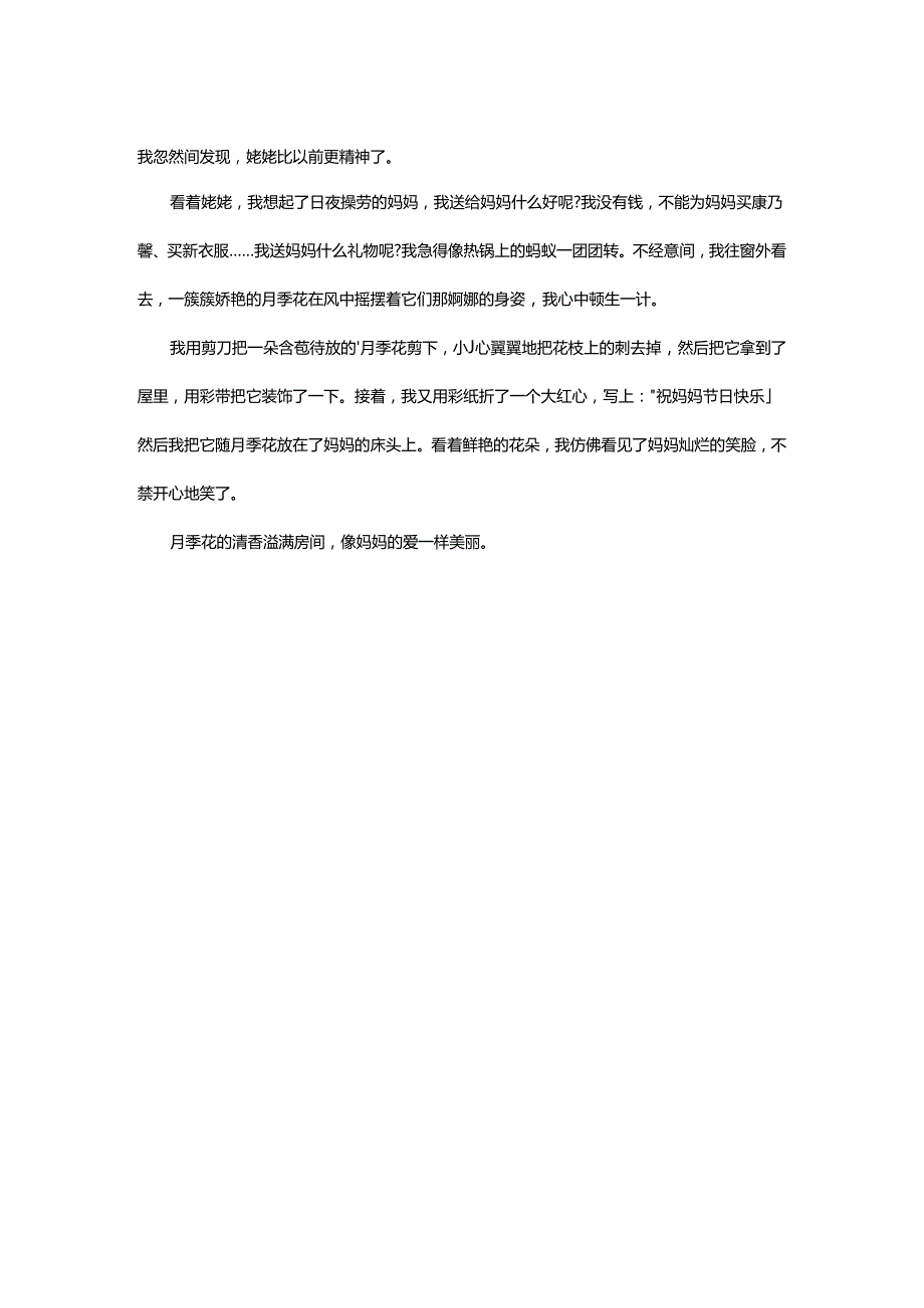 礼物的作文.docx_第2页