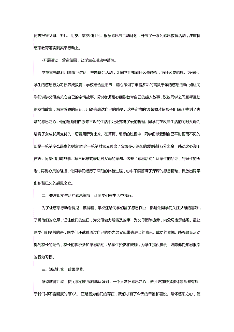 2024年小学感恩节活动总结.docx_第2页