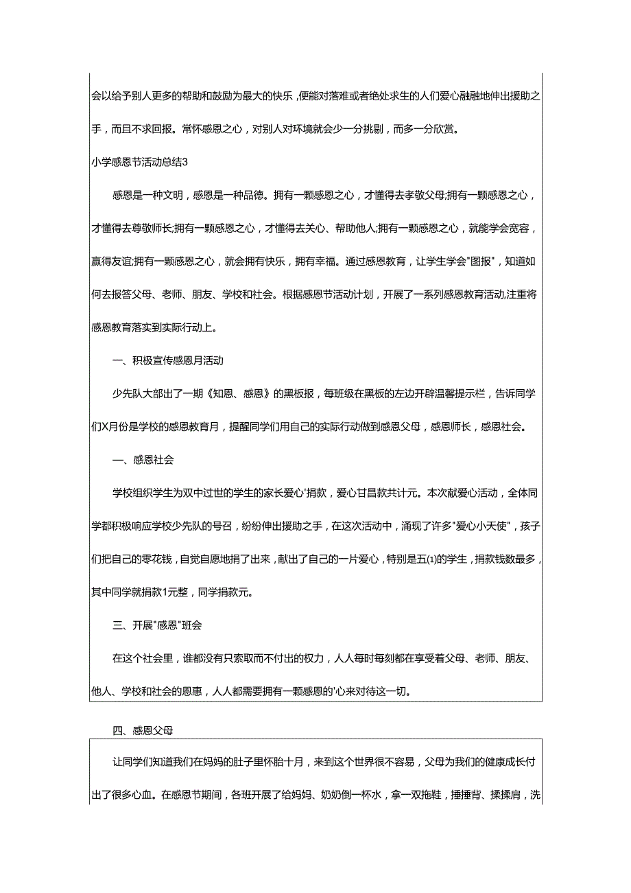 2024年小学感恩节活动总结.docx_第3页