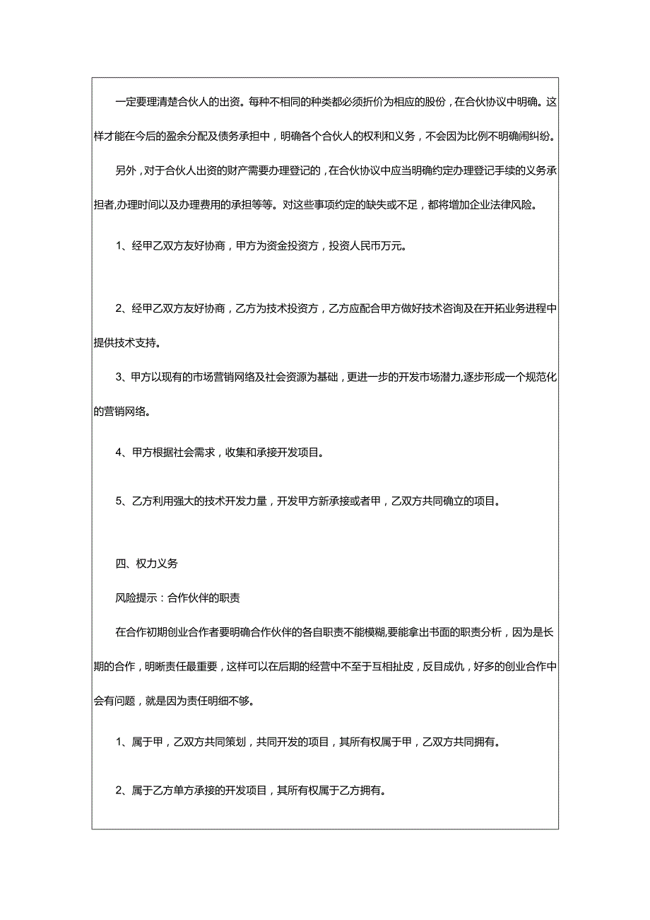 2024年项目技术合作协议范本.docx_第2页