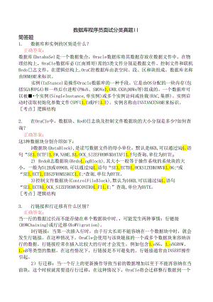 数据库程序员面试分类真题11.docx