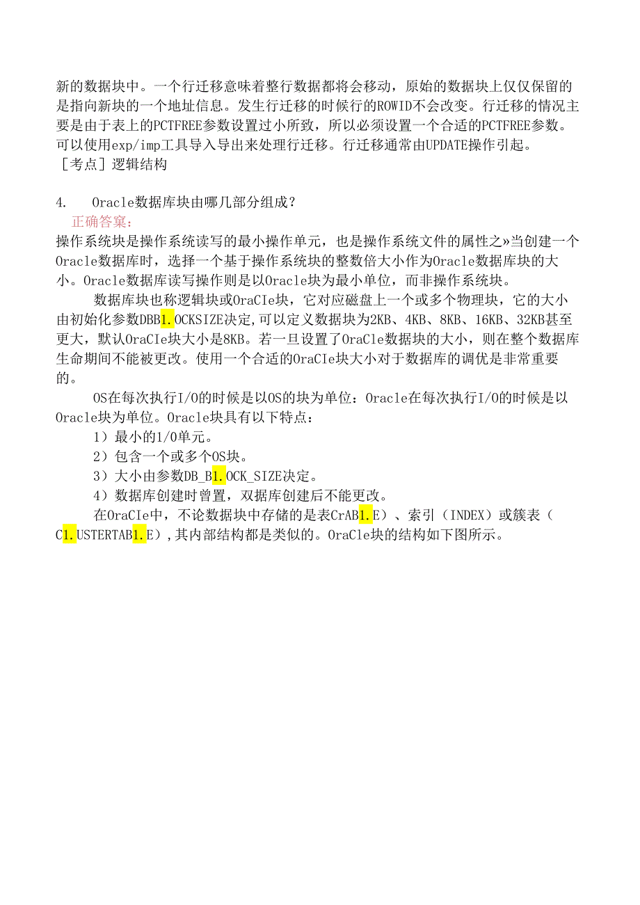 数据库程序员面试分类真题11.docx_第2页