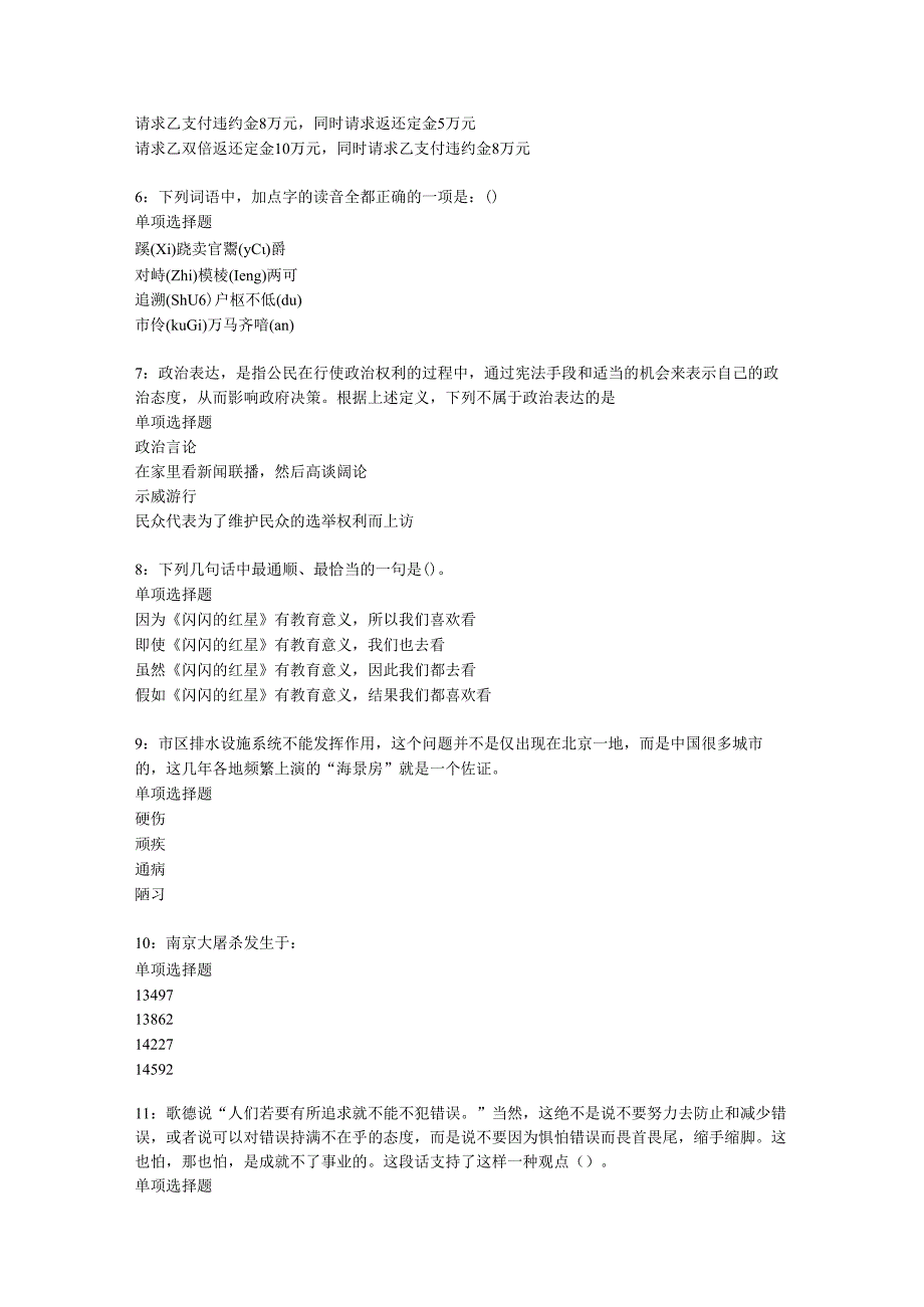 九江事业编招聘2019年考试真题及答案解析【完整word版】_1.docx_第2页