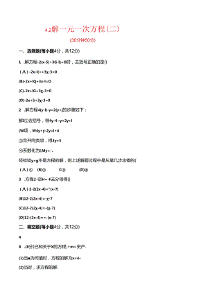 4.2解一元一次方程 (二).docx