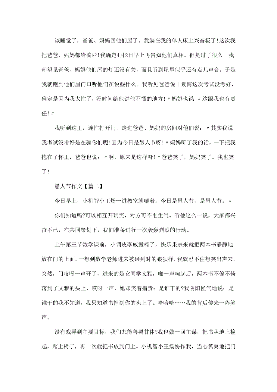 20xx最新愚人节作文范文大全.docx_第2页