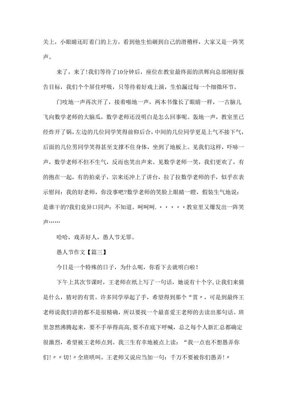 20xx最新愚人节作文范文大全.docx_第3页