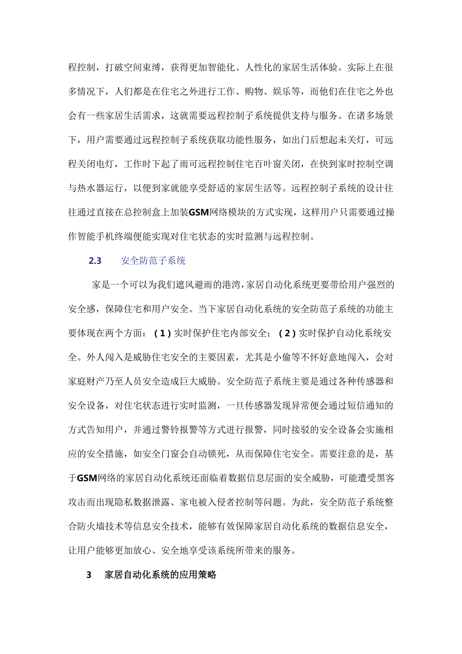 家居自动化系统设计与应用.docx_第3页