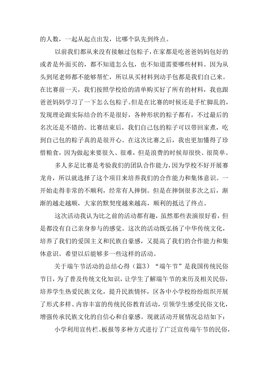 关于端午节活动的总结心得.docx_第3页