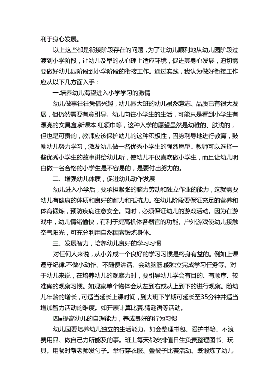 一年级幼小衔接讲座观后感.docx_第3页