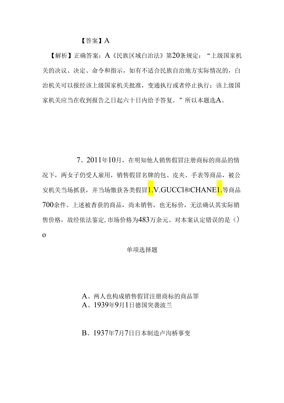 事业单位招聘考试复习资料-2019年甘肃省省直事业单位招聘模拟试题及答案解析_1.docx_第2页