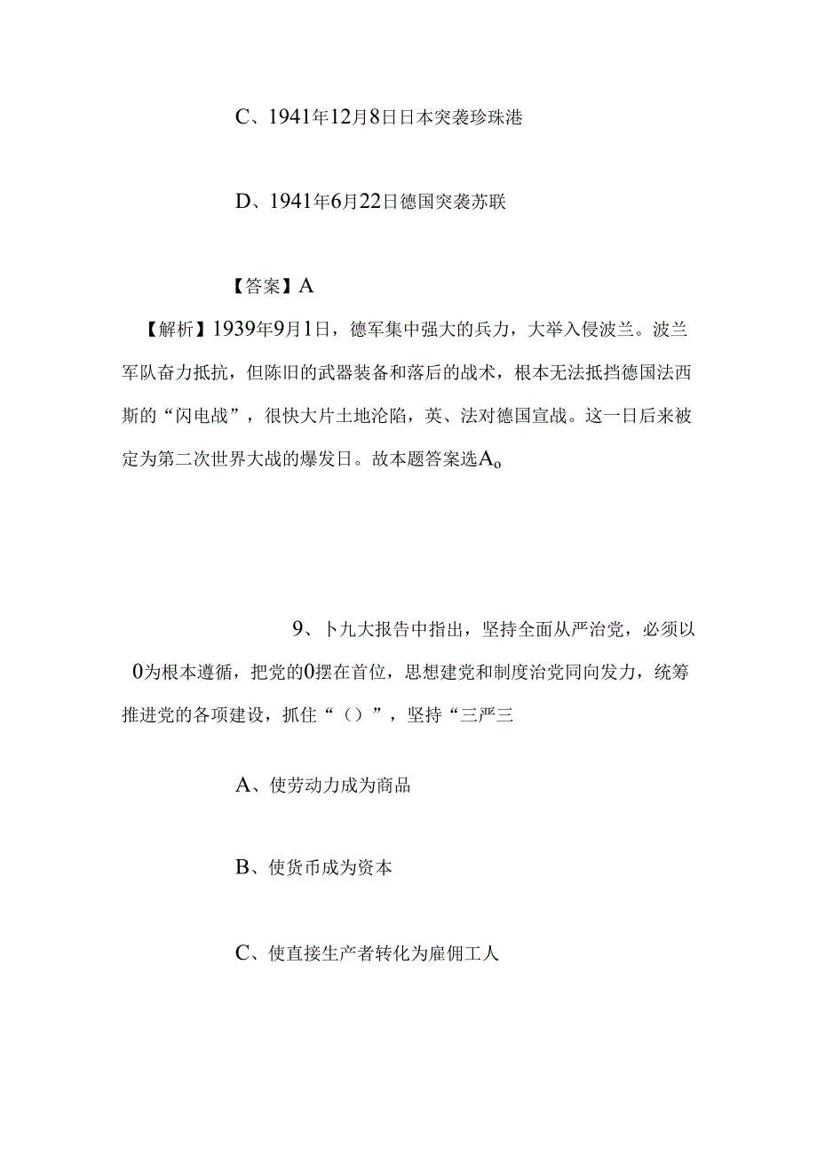 事业单位招聘考试复习资料-2019年甘肃省省直事业单位招聘模拟试题及答案解析_1.docx_第3页