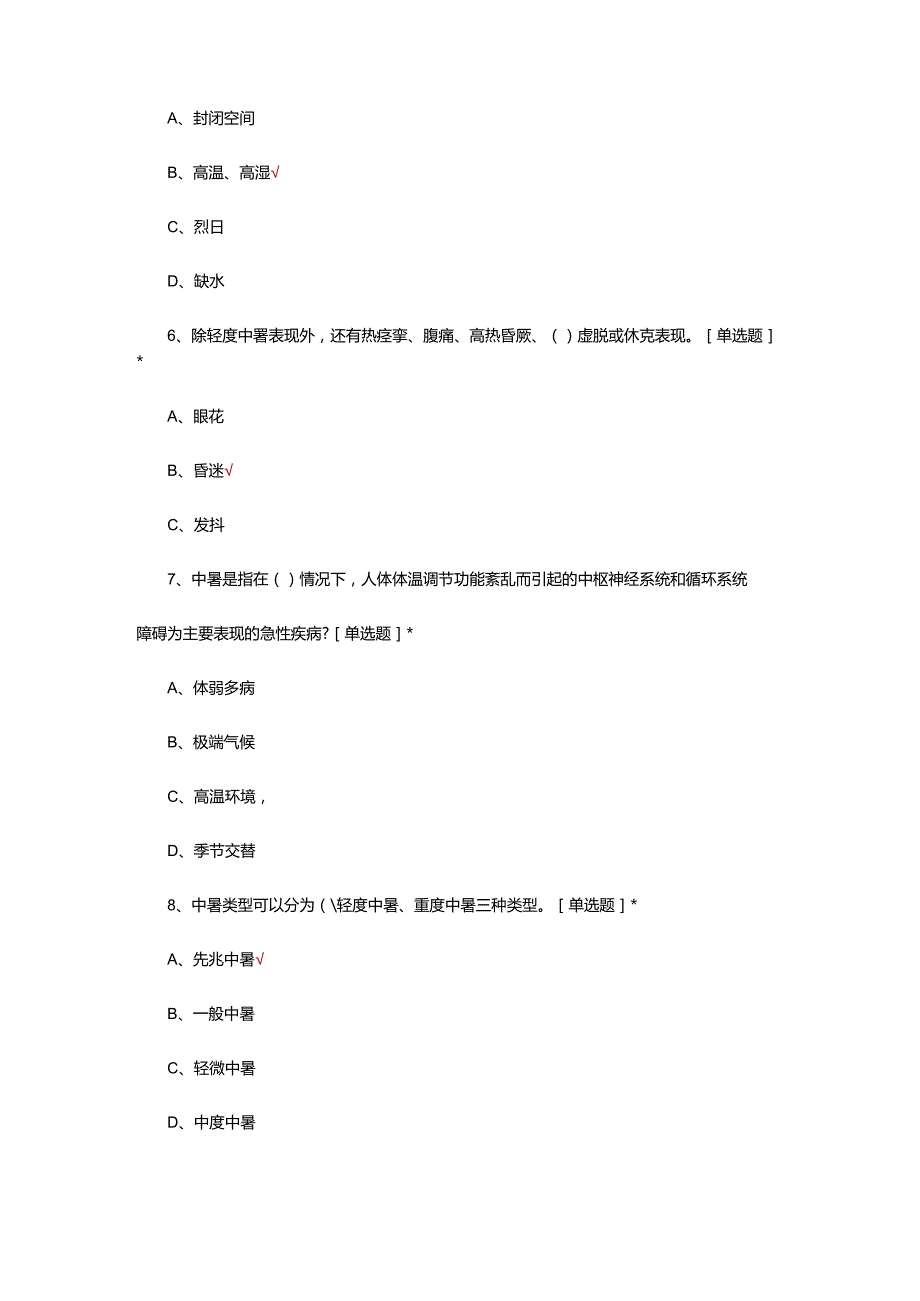 中暑预防与急救理论考核试题.docx_第3页