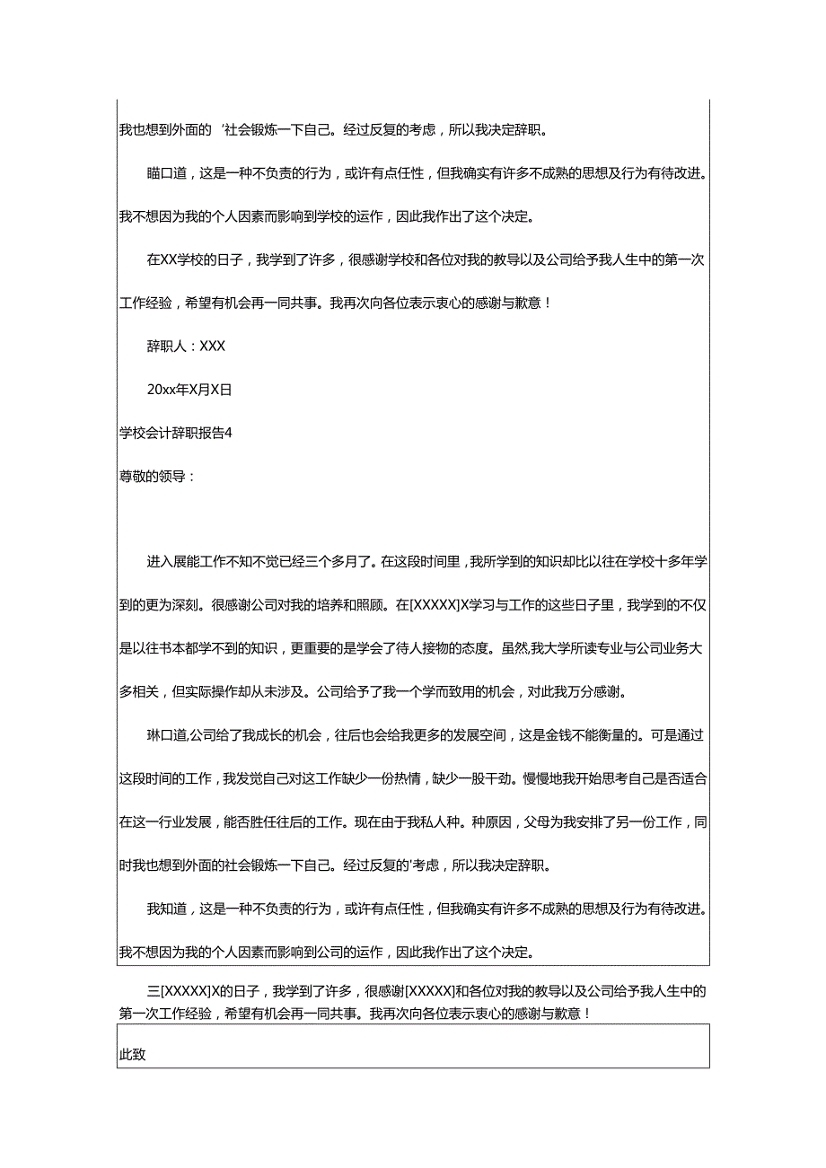 2024年学校会计辞职报告.docx_第3页