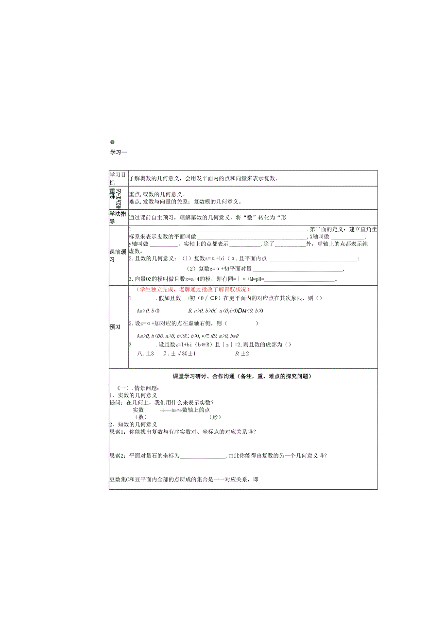 31 3.1.2复数的几何意义.docx_第2页