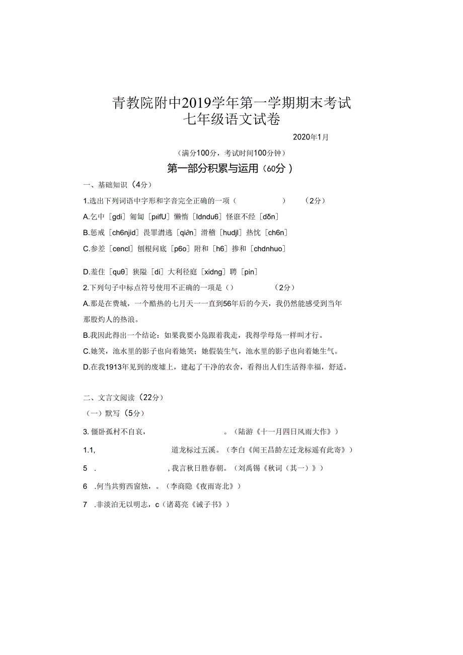 2019年七年级第一学期期末试卷.docx_第1页