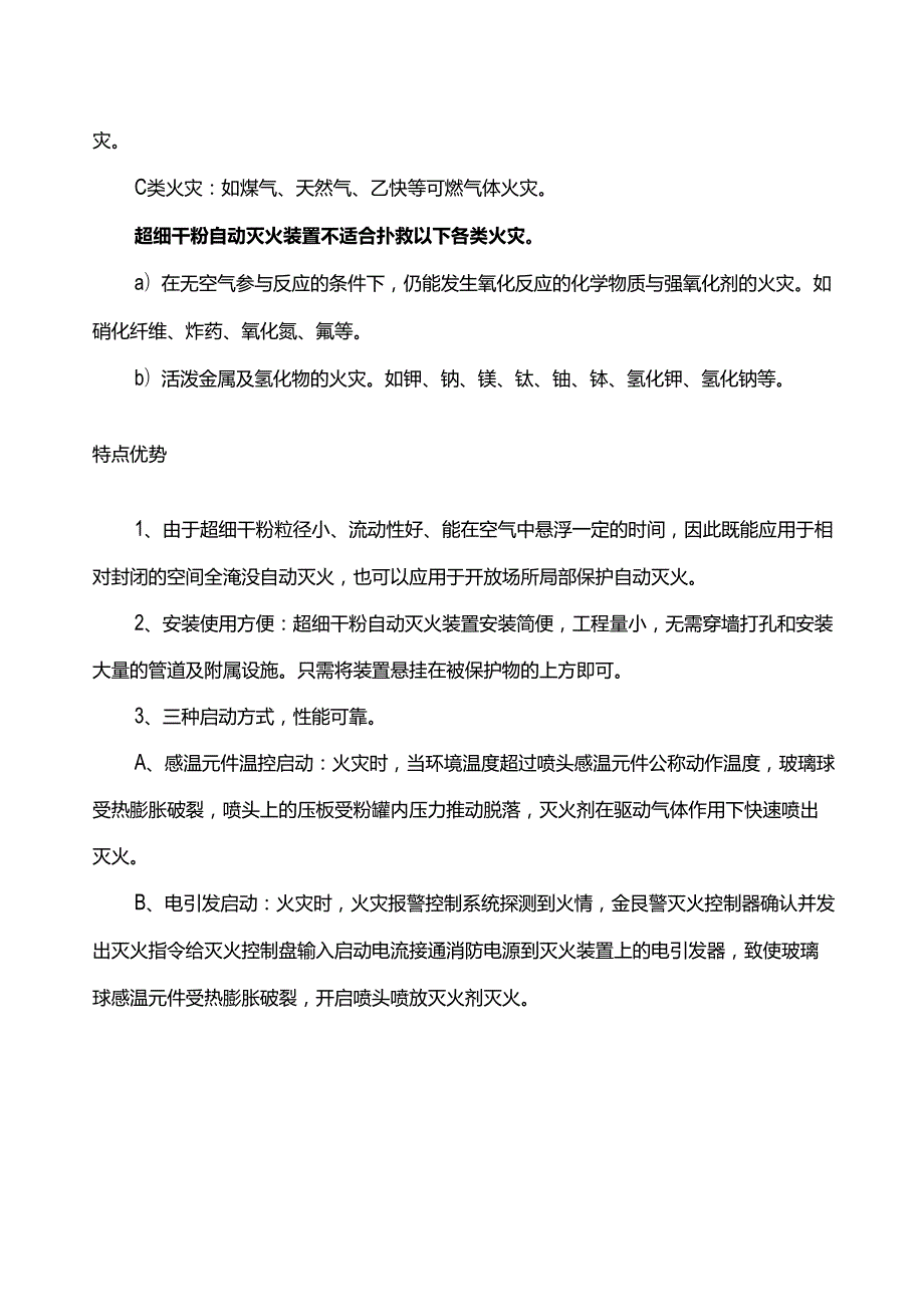 2024悬挂式超细干粉灭火装置安装使用.docx_第3页