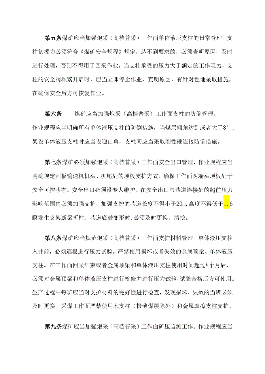 矿安2022135号强化煤矿炮采高档普采工作面顶板管理规定等3项煤矿顶板管理规定.docx_第3页