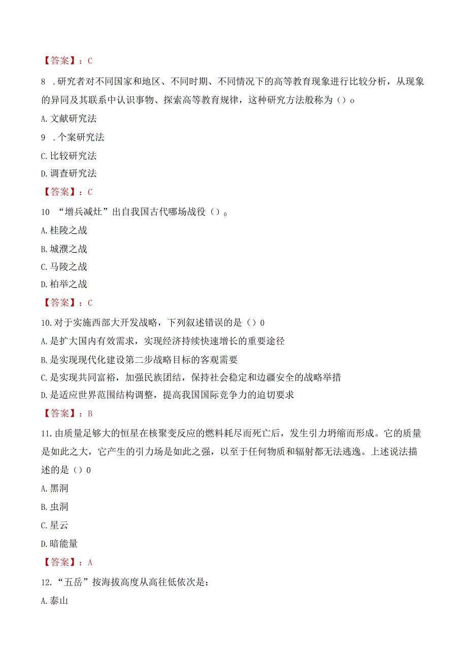 2022年东北农业大学行政管理人员招聘考试真题.docx_第3页