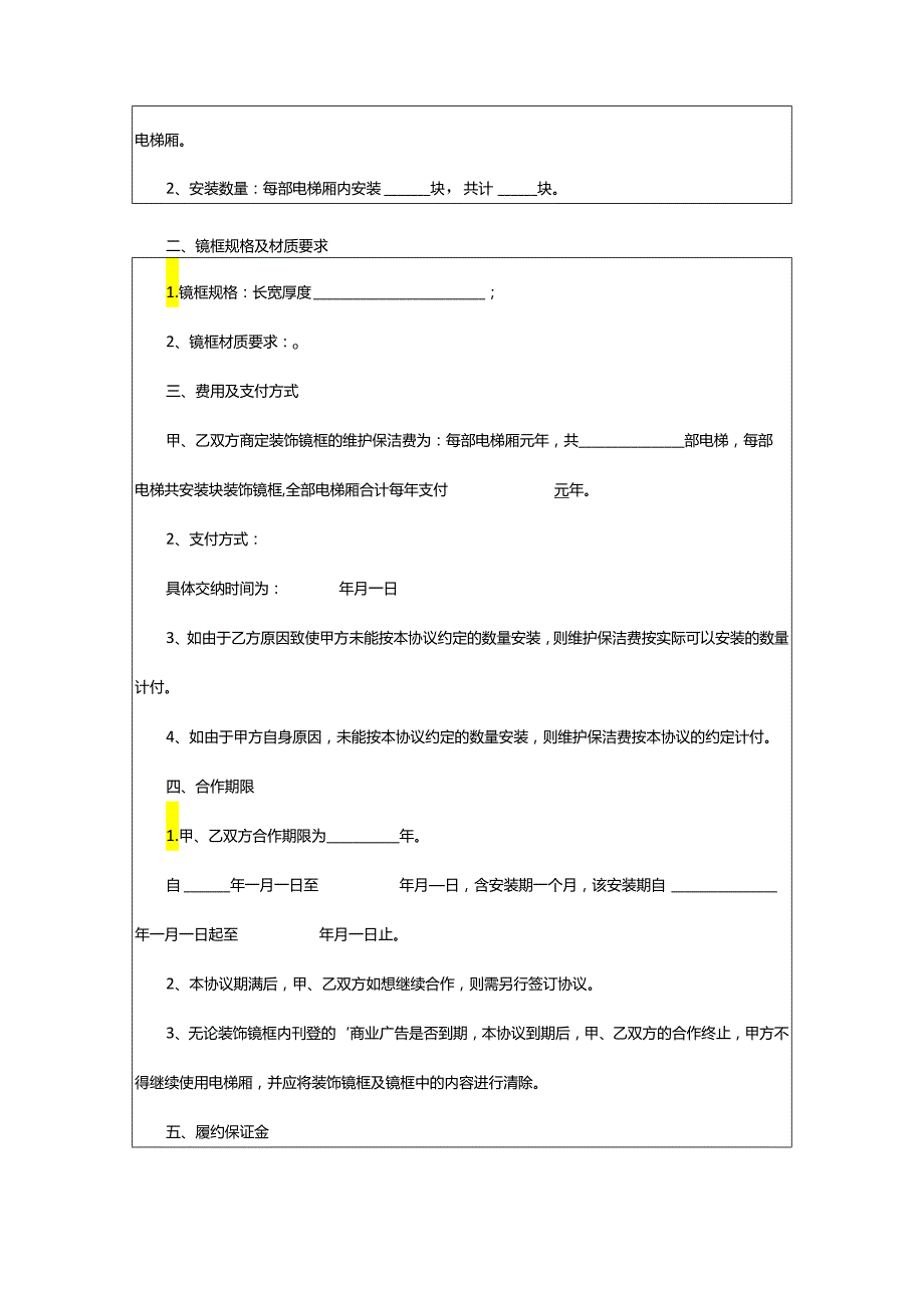 2024年小区电梯广告合同.docx_第2页