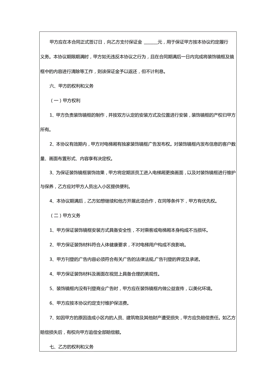 2024年小区电梯广告合同.docx_第3页