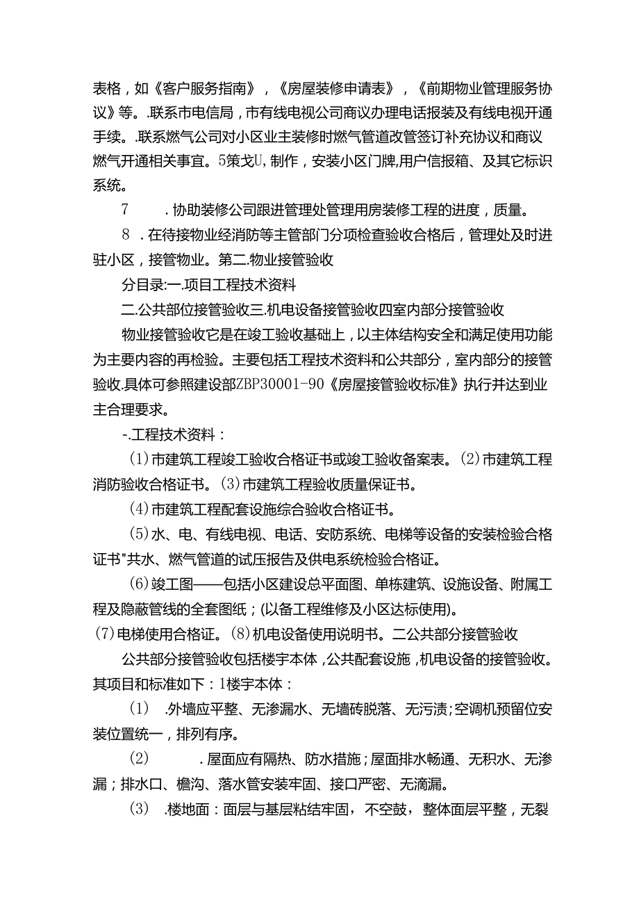 前期物业管理介入及验收（共5篇）.docx_第2页