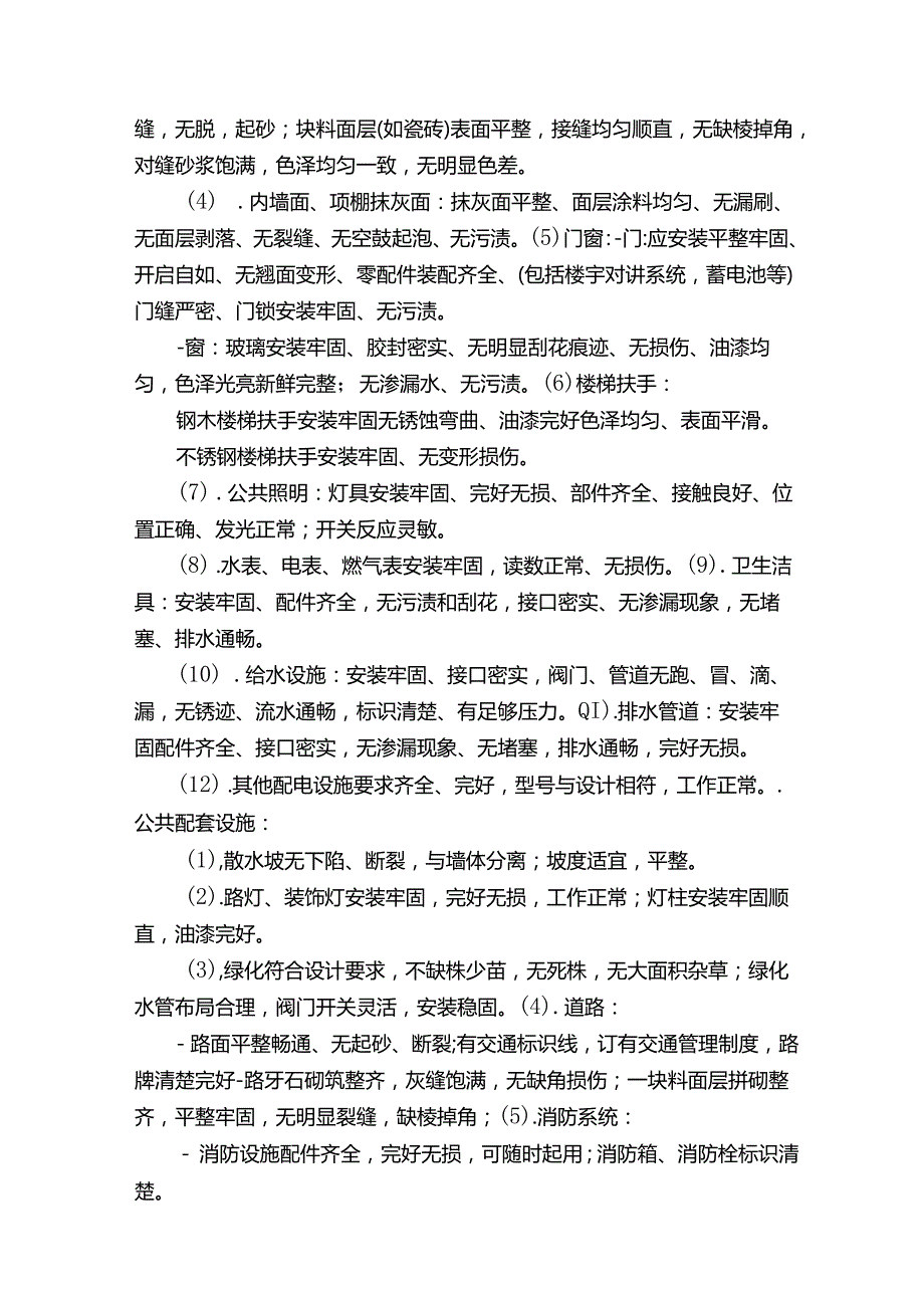 前期物业管理介入及验收（共5篇）.docx_第3页