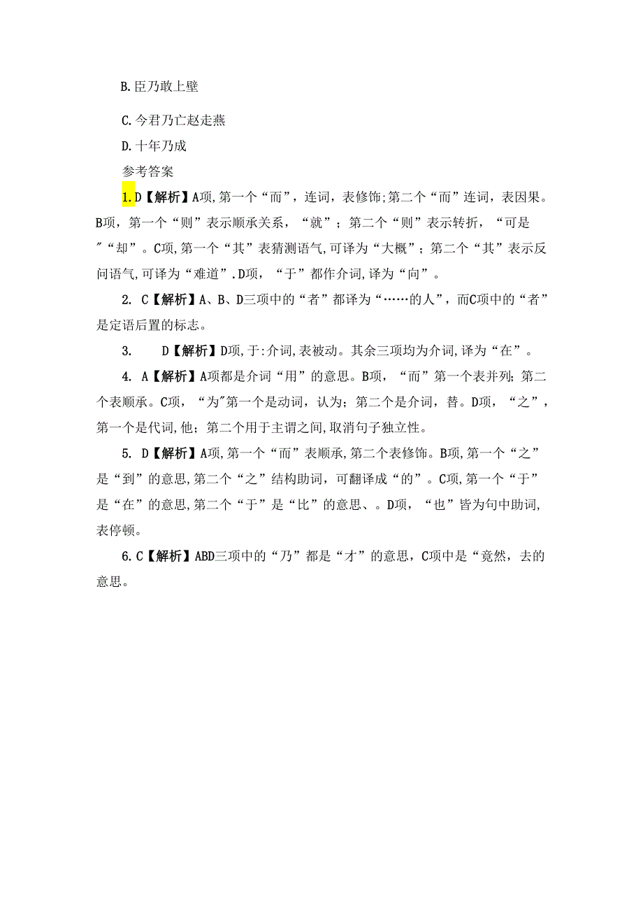 文言文虚词练习题（附答案）.docx_第2页