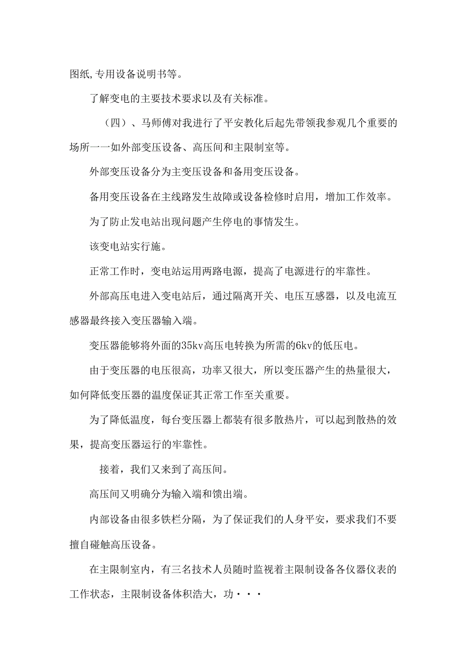 3000字暑假社会实践报告(社会实践报告,暑假).docx_第2页