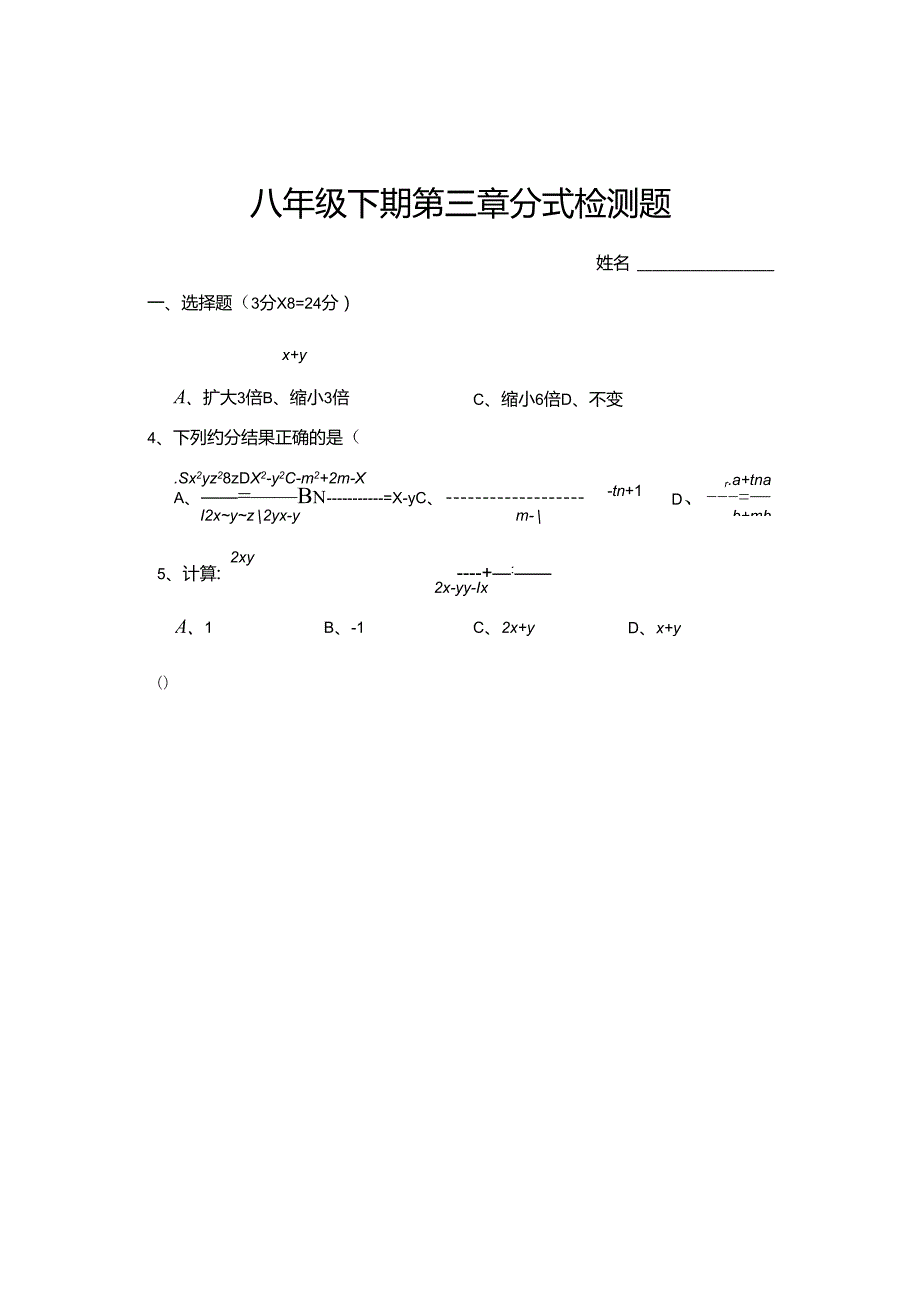 分式基础检测题.docx_第1页