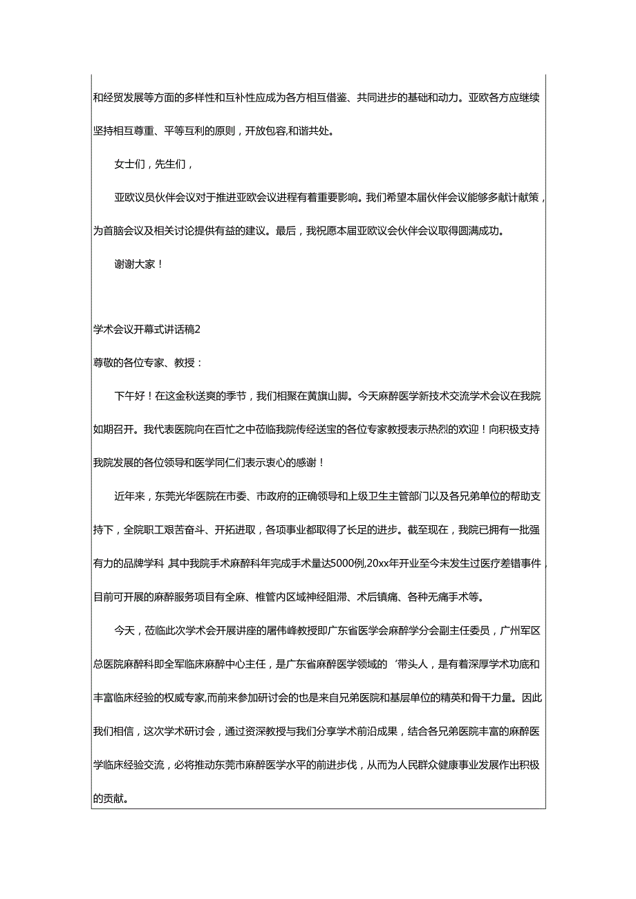 2024年学术会议开幕式讲话稿.docx_第2页