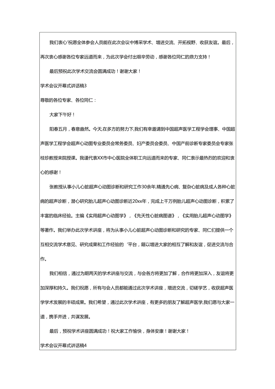 2024年学术会议开幕式讲话稿.docx_第3页