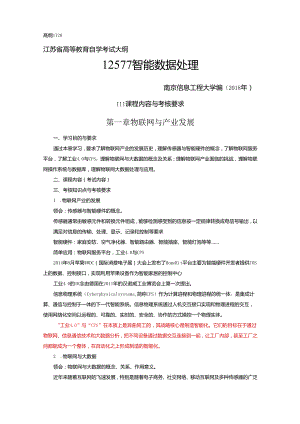 物联网工程自考-智能数据处理复习资料.docx