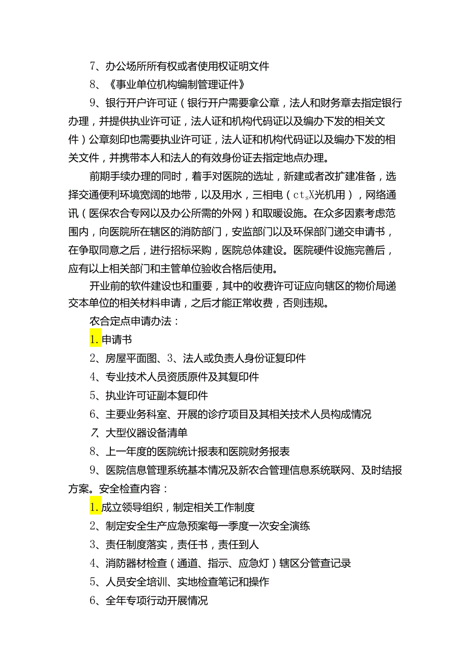 医院成立详细流程37536.docx_第2页