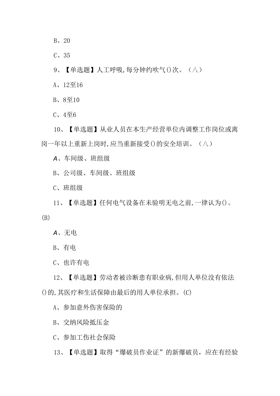 金属非金属矿山（地下矿山）安全管理人员理论试题.docx_第3页