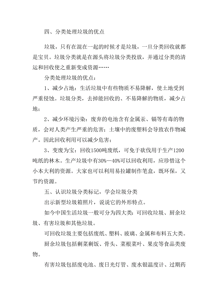 2024垃圾分类活动流程及方案.docx_第2页