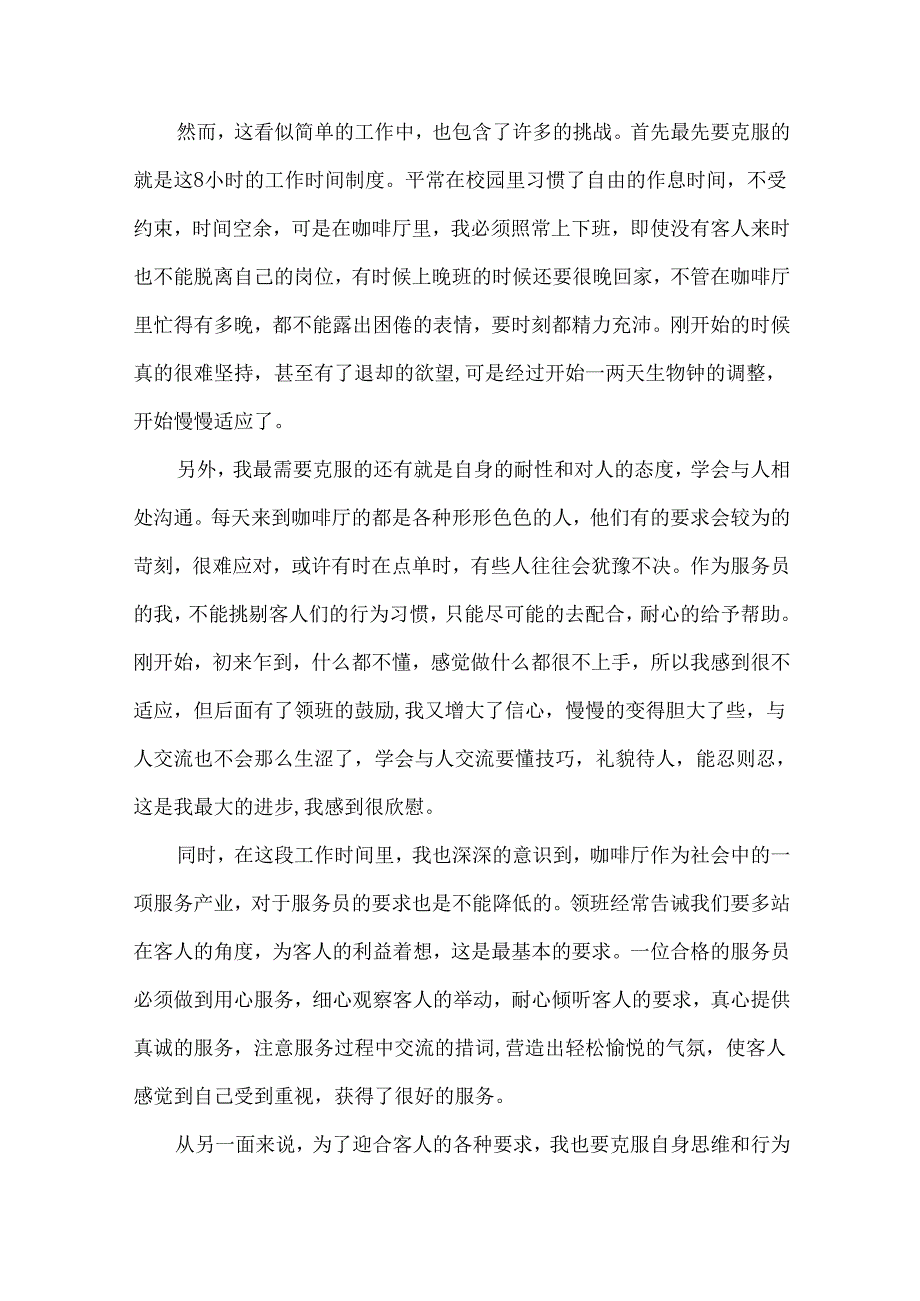 热暑假社会实践心得体会.docx_第2页