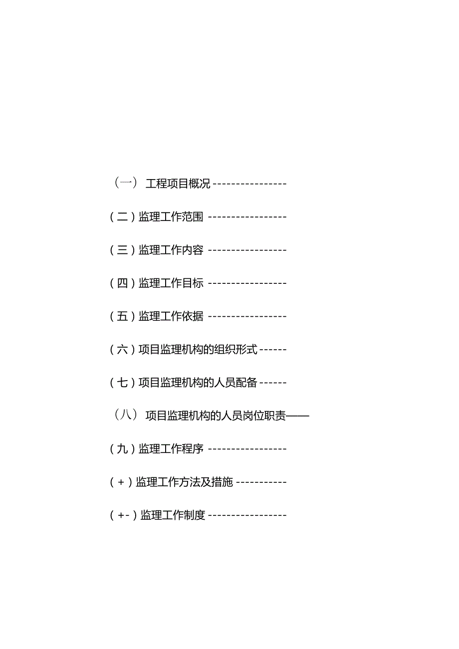 2桥梁工程监理规划_制度规范_工作范文_实用文档.docx_第3页