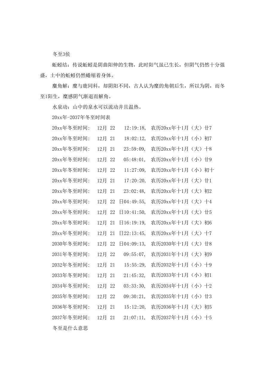 2024年冬至是几月几号 冬至是什么意思.docx_第2页