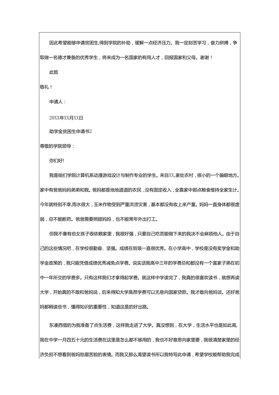 2024年助学金贫困生申请书.docx_第3页