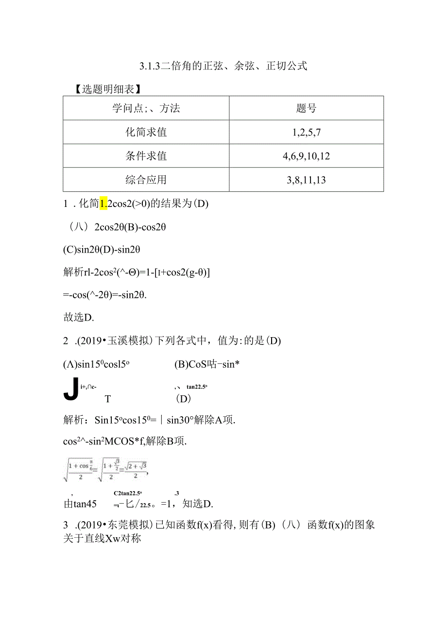 3.1.3 二倍角的正弦、余弦、正切公式.docx_第1页