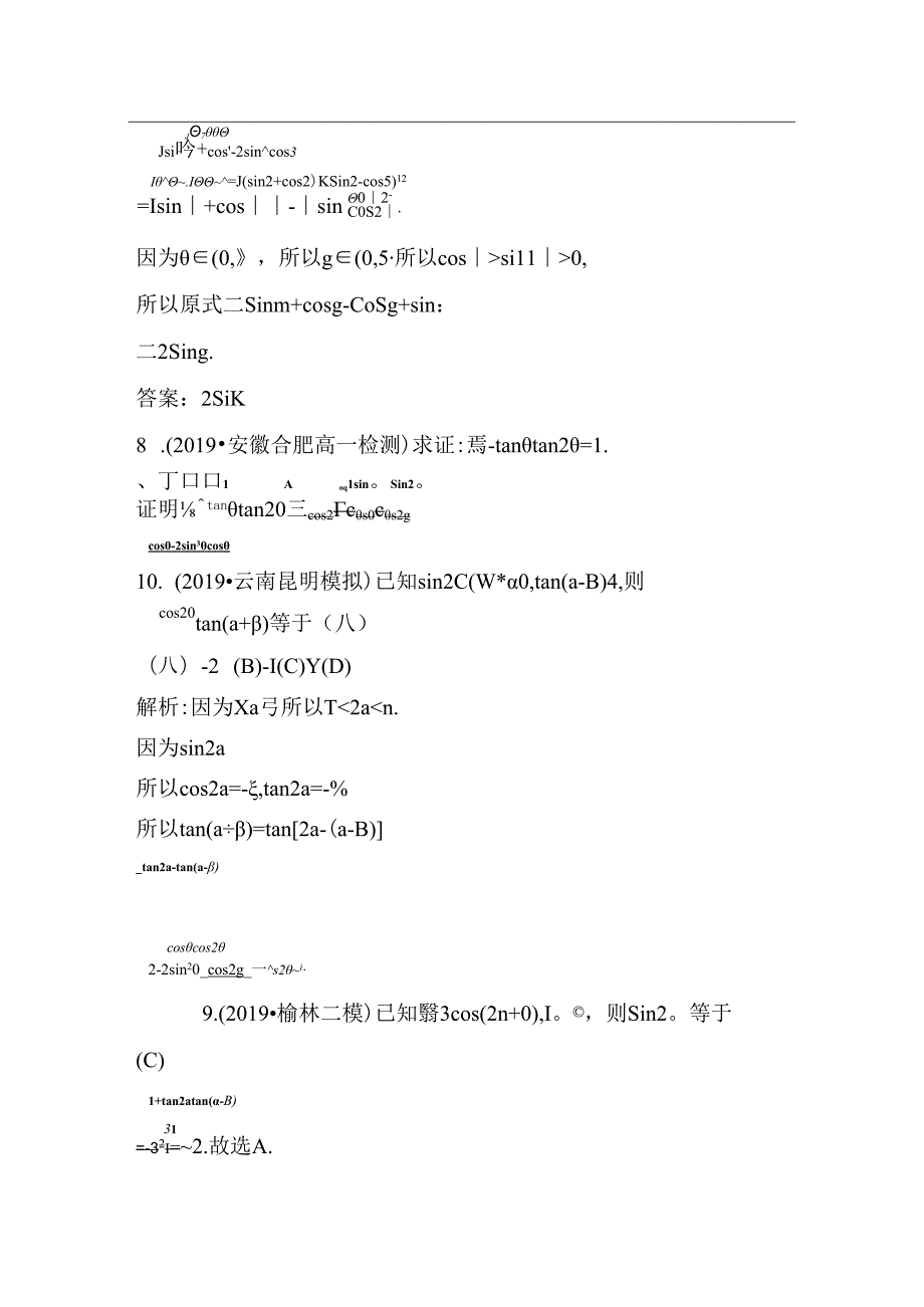 3.1.3 二倍角的正弦、余弦、正切公式.docx_第3页